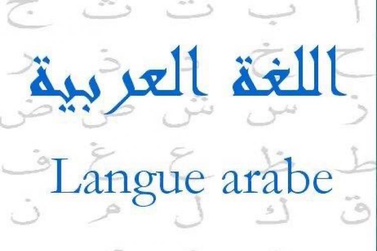 Les cours de langue arabe obligatoires à l’ESSGET dès la rentrée prochaine