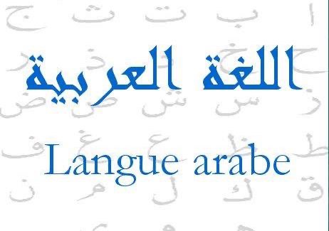 Les cours de langue arabe obligatoires à l’ESSGET dès la rentrée prochaine
